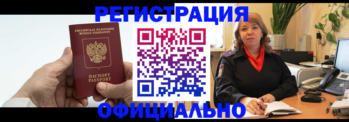 прописка гарантия в Бугуруслане