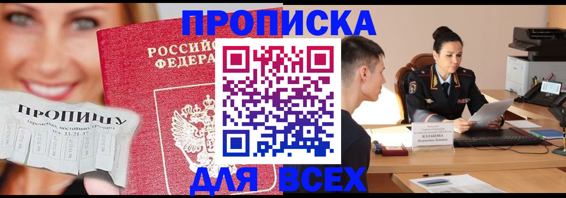 прописка 2025 в Бугуруслане