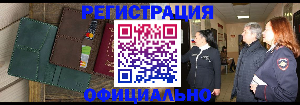 прописка штамп в Бугуруслане